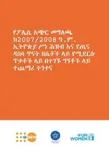 Further Analysis of Findings on Violence Against Women From the 2016 Ethiopia Demographic and Health Survey