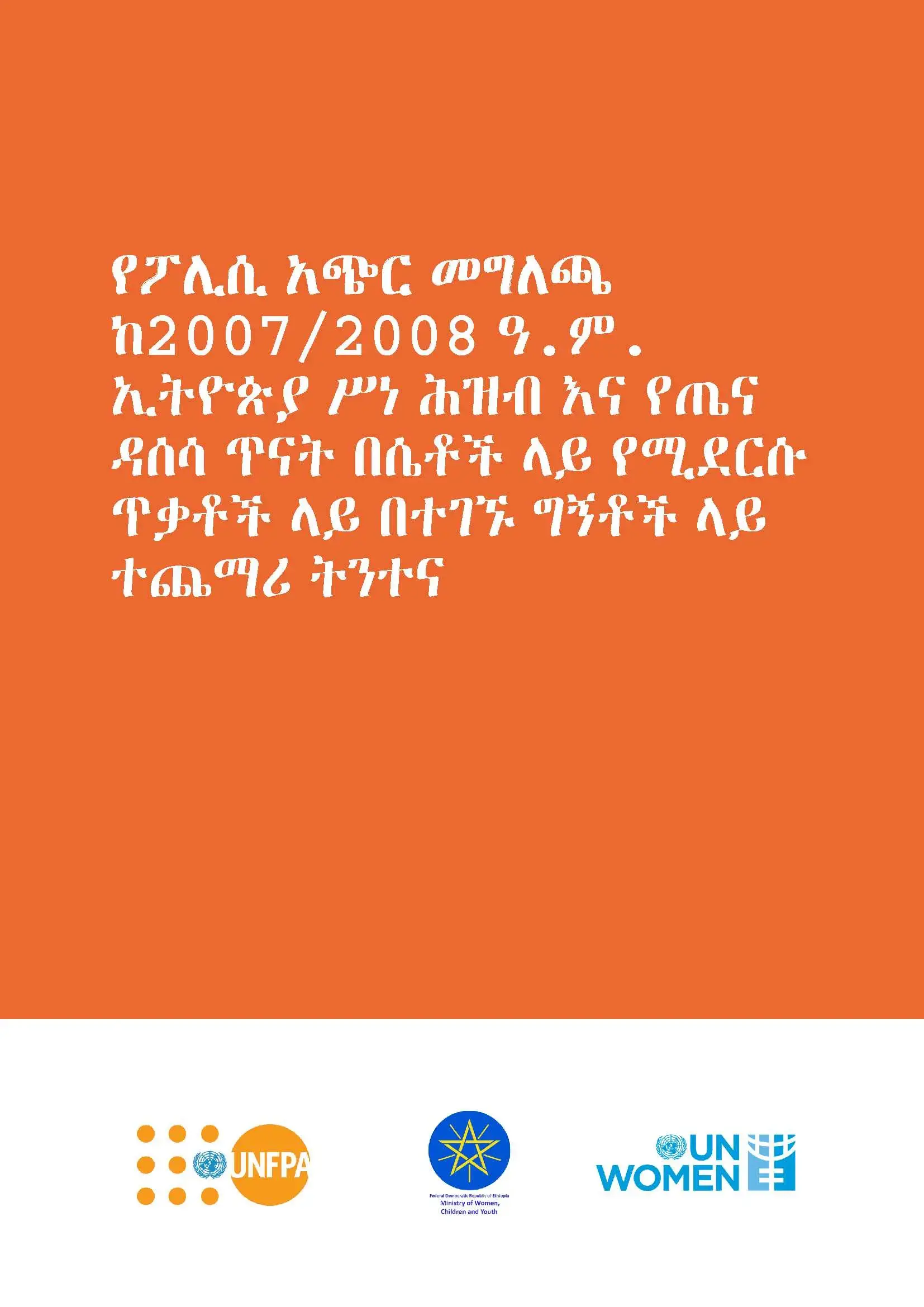 Further Analysis of Findings on Violence Against Women From the 2016 Ethiopia Demographic and Health Survey